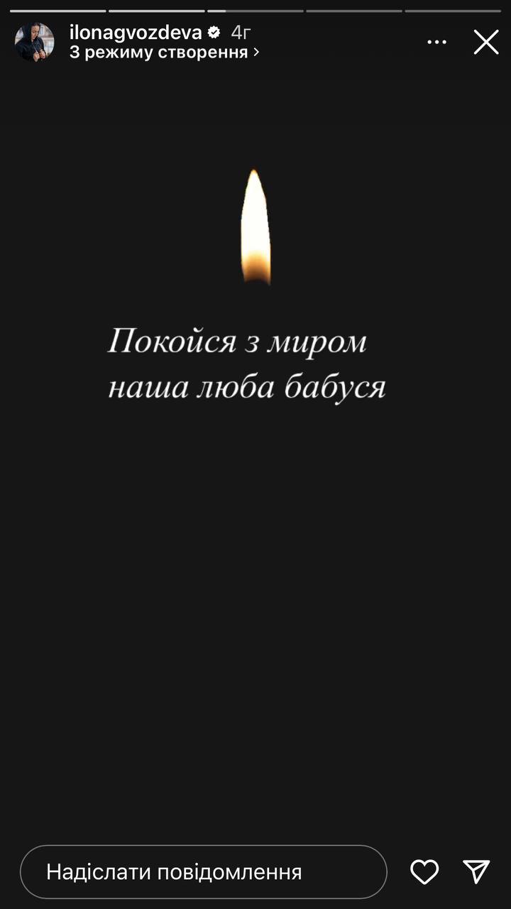 "Це була неймовірна жінка": у родині Ілони Гвоздьової сталося горе
